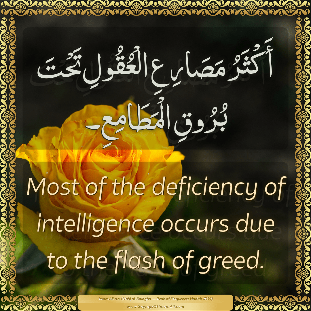 Most of the deficiency of intelligence occurs due to the flash of greed.